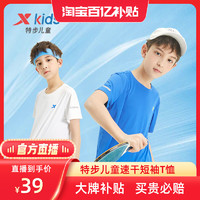 XTEP 特步 童装儿童短袖T恤男童速干衣夏季大童衣服运动短T