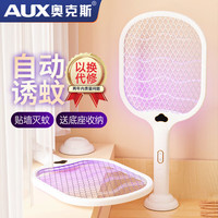 AUX 奥克斯 电蚊拍灭蚊灯充电式紫光诱蚊带底座灭蚊神器苍蝇拍 锂电池+附赠底座