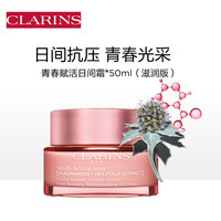 CLARINS 娇韵诗 小粉罐青春赋活焕采日霜 滋润型 50ml