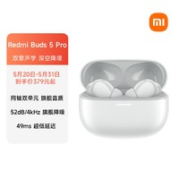 Xiaomi 小米 Redmi 红米 Buds 5 Pro 真无线降噪蓝牙耳机