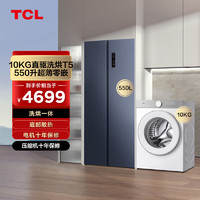 TCL 冰洗套装 直驱超薄洗烘一体机G100T5-HD+550升超薄零嵌冰箱R550T9-SQ