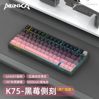 monka 魔咖 K75 三模机械键盘 黑莓侧刻 MK星蓝轴 RGB