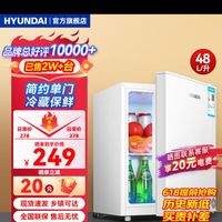 HYUNDAI 现代电器 韩国现代）冰箱小型单门 迷你小冰箱48L