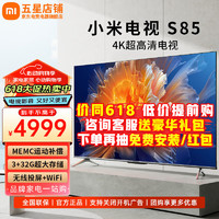 Xiaomi 小米 MI）电视SPro 85英寸 Mini LED 2400nits1440分区 4GB+64GB小米澎湃 85英寸 S 系列