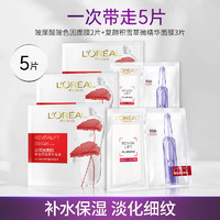 欧莱雅（LOREAL）安瓶面膜玻色因精华补水保湿抗皱淡纹紧致舒缓干燥 玻色因面膜2片+积雪草面膜3片