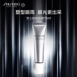 SHISEIDO 资生堂 新男士焕能紧致眼霜15ml保湿抚痕紧致正品