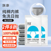旗康一次性内裤男士纯棉灭菌免洗全棉日抛旅行出差三角平角灰色 纯棉灰色2XL【三角5条装】
