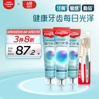 高露洁(Colgate)每日光泽牙膏160g*3+宽头护龈软毛牙刷2支 【套组】牙膏3+牙刷2 160g 3支
