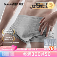 蕉趣(BANANA TRIP)一次性内裤男士平角EO灭菌纯棉加大码旅行四角便携独立装3XL16条 【纯棉·舒适度MAX】平角16条