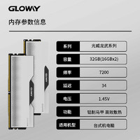 GLOWAY 光威 32GB套装 DDR5 7200 台式机内存条 龙武系列 海力士A-die颗粒