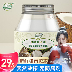 南世椰香 椰子油食用油海南冷压初榨生酮护发肤可烘焙健身1000ml