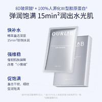 OURLAB 胶原水漾凝润面膜5片+送1片  抗皱紧致保湿面膜