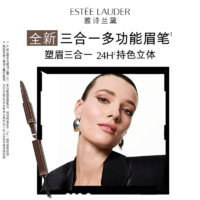 ESTEE LAUDER 三合一多功能造型眉笔不掉色野生眉官方正品