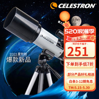 CELESTRON 星特朗 天文望远镜2023新款70400白儿童专业观星观景大口径高清高倍儿童