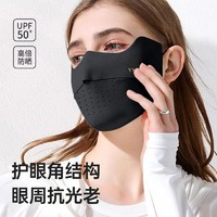YANXUAN 网易严选 氧心UPF50+冰感透气护眼角防晒口罩 (3只装)