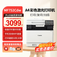 Canon 佳能 MF752Cdw A4幅面彩色激光打印机多功能一体机 办公商用自动双面打印 打印复印扫描无线三合一