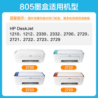 CHG 彩格 适用惠普805墨盒可加墨HP2720 2722 2723 2729 1212黑色2330 2332彩色dj2721 2700 1210打印机DeskJet连喷XL