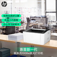 88VIP：HP 惠普 1008W无线黑白激光打印机家用小型作业办公108W