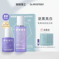 神秘博士（mystey doctor）补水舒缓保湿精华套组学生乳水男女保湿套装 水乳+面膜