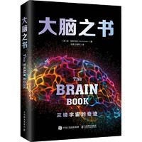 大脑之书 图书