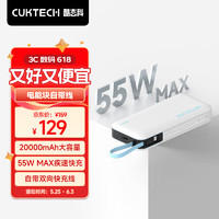 CukTech 酷态科 电能块自带线20000mAh移动电源PD快充55W充电宝适用于苹果15ProMax/三星/小米银滩白