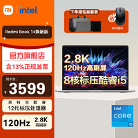 小米（MI）笔记本红米Redmi Book 14 2024小13代酷睿i5轻薄本pro14可选商务办公游戏笔记本电脑TS11A 标配|i5-12450H 16G 512G 银色 2.8K高分 