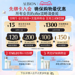 ALBION 澳尔滨 爽肤精萃液