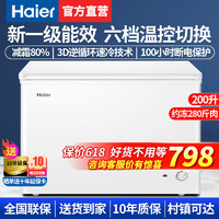 Haier 海尔 200升冰柜大容量家用一级能效减霜抑菌冷藏冷冻租房宿舍小冰箱卧式冷柜