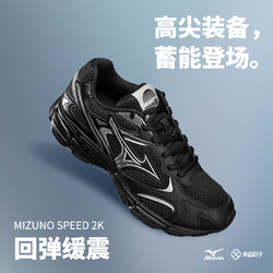 Mizuno 美津浓 男鞋跑步鞋 24新款 03/SPEED 2K/黑色/银色 41码（内长265mm）