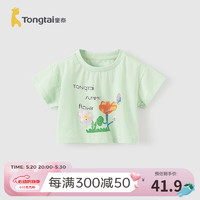 Tongtai 童泰 宝宝短袖夏季莫代尔棉婴儿衣服儿童外出T恤男童女童短款上衣 薄荷绿 110cm