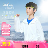 361°童装男女童夏季连帽防晒衣中大童轻薄外套儿童轻薄透气皮肤衣 【UPF50+】本白 110cm