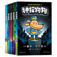 《神探狗狗》(中文版、套装共5册)