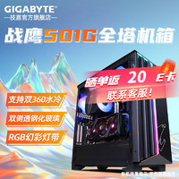 GIGABYTE 技嘉 战鹰 AC501G RGB E-ATX机箱 半侧透 黑色