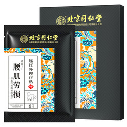 Tongrentang Chinese Medicine 同仁堂 远红外理疗贴