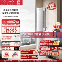COLMO 家用3匹新一级能效全直流变频冷暖立柜式母婴级空调柜机  3匹 一级能效 KFR-72LW/CA3