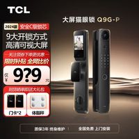 TCL 双向视频通话大屏猫眼 可视智能锁  指纹密码锁全自动防盗门锁