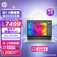 惠普（HP）战X 24款14英寸高性能AI高端轻薄办公笔记本电脑工作站酷睿Ultra7 16G 1T 2.5K高刷影院级广色域屏 【2024】14英寸 2.5k