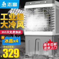 志高（CHIGO）工业冷风机商用空调扇制冷机工厂车间餐厅降温水空调水冷风扇可移动大功率强力大风力大面积 0.96米家用/商用机械款（加赠一年延保）