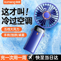 kumeng 酷盟 小风扇手持电风扇 随身便携迷你小风扇 轻音低噪