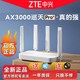  ZTE 中兴 2023新款中兴巡天ax3000巡pro+无线路由器wifi6高速家用通用2.5G　