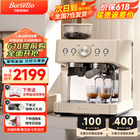 Barsetto百胜图01C冷萃咖啡机半自动意式家用研磨一体带蒸汽奶泡一体机半商用 米白色