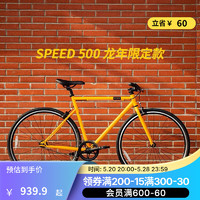 DECATHLON 迪卡儂 speed500城市通勤超輕自行車OVB1 Speed 500 黃