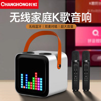 长虹L7双麦升级版 蓝牙音箱无线k歌宝麦克风家庭ktv音响套装唱歌一体式机户外手提便携式 白色 L7双麦版【随乐律动】白色