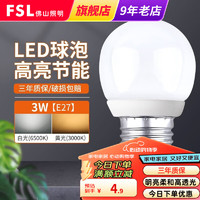 FSL佛山照明led灯泡e27大螺口大功率球泡节能灯超亮家用商用照明 LED灯泡 3W E27 白光