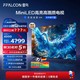FFALCON 雷鸟 鹤6 Pro 24款 MiniLED电视75英寸 640分区