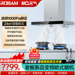 ROBAM 老板 24m³欧式变频顶吸油烟机灶具套装A8816家用厨房大吸力