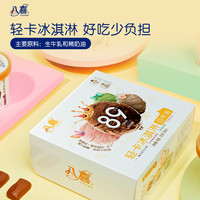 八喜轻卡冰淇淋75g*12杯 多口味 牛奶冰激凌店