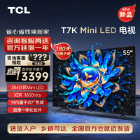 TCL T7K系列 55T7K Mini LED 液晶电视 55英寸 4K