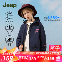                                                                                 Jeep童装儿童防晒衣男女童夏装薄款外套宝宝防紫外线防晒服凉感 8245藏青色 130cm 【身高125-135】