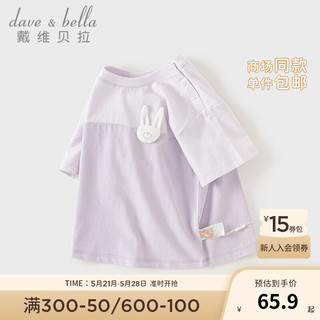 戴维贝拉（DAVE＆BELLA）儿童短袖t恤纯棉男童上衣洋气宝宝衣服2024夏装女童打底衫 紫粉色 140cm(身高130-140cm)